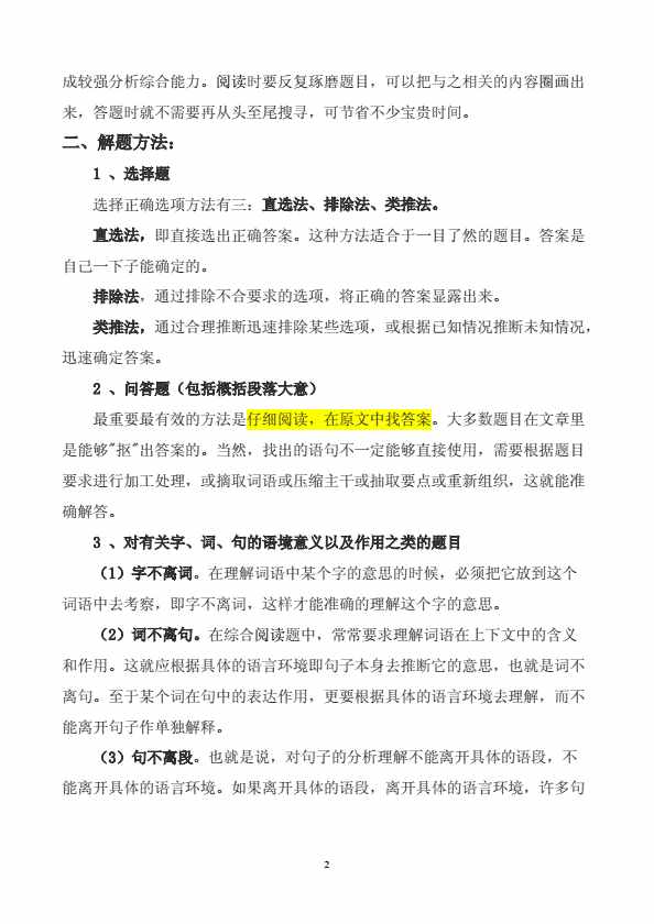 小學語文閱讀題解題技巧與方法，太重要了，家長一定要為孩子收藏