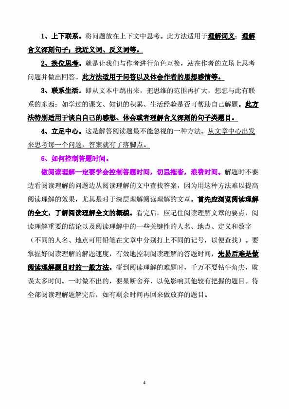 小學語文閱讀題解題技巧與方法，太重要了，家長一定要為孩子收藏