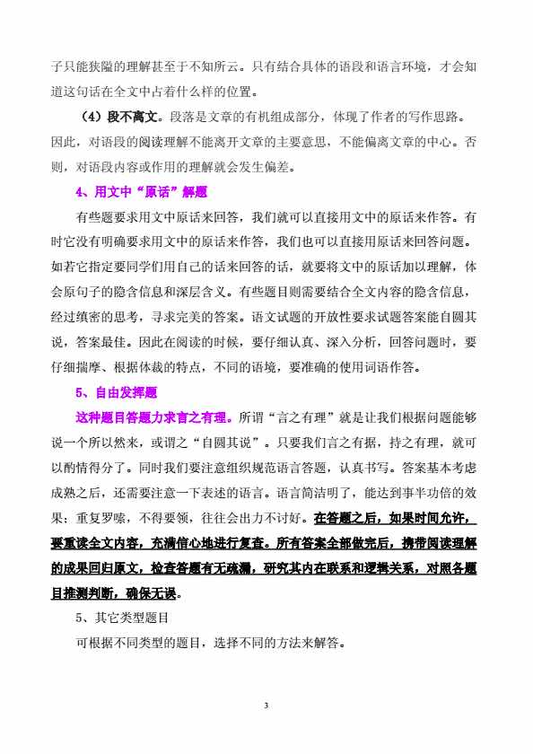 小學語文閱讀題解題技巧與方法，太重要了，家長一定要為孩子收藏