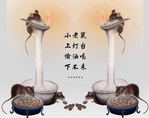 鼠年說鼠3：老鼠為什么愛上燈臺(tái)偷油喝？