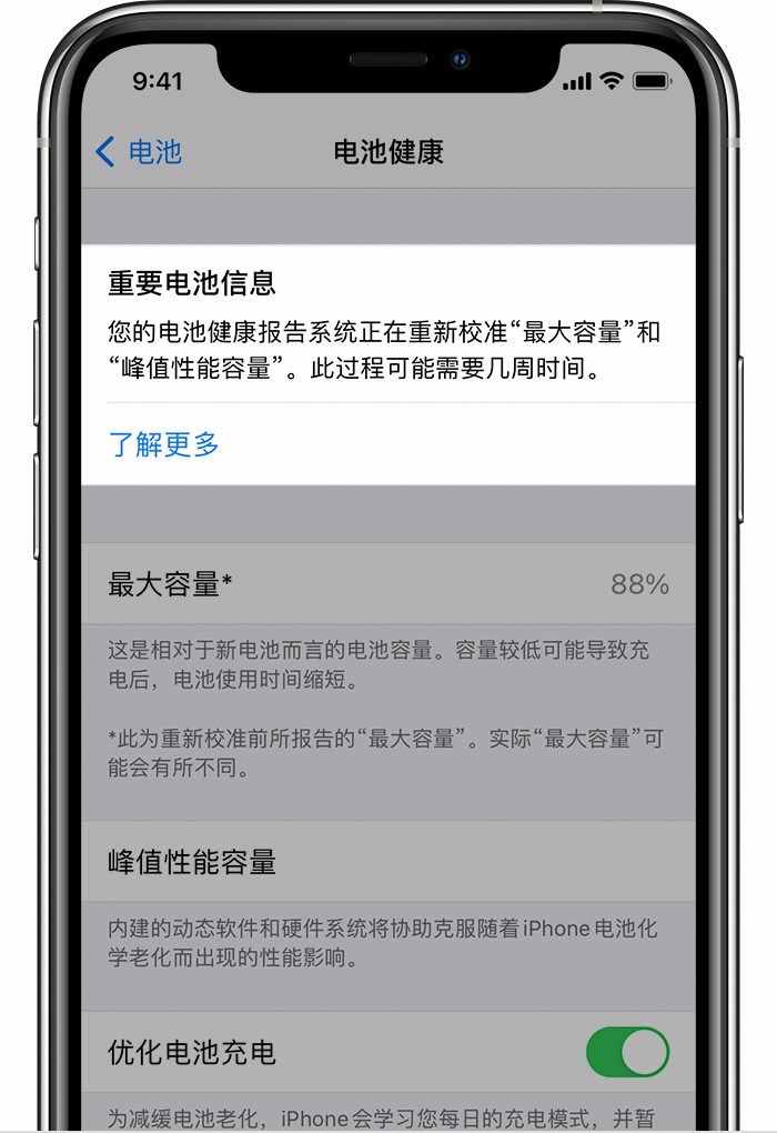 蘋果 iOS 15 重新校準(zhǔn)電池健康，用戶紛紛表示容量更大了，失敗也可以免費(fèi)換電池