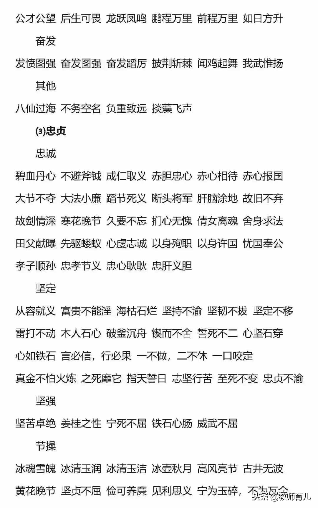 小學(xué)語文常用的3類褒義詞和16類貶義詞以及使用誤區(qū)，要告訴孩子