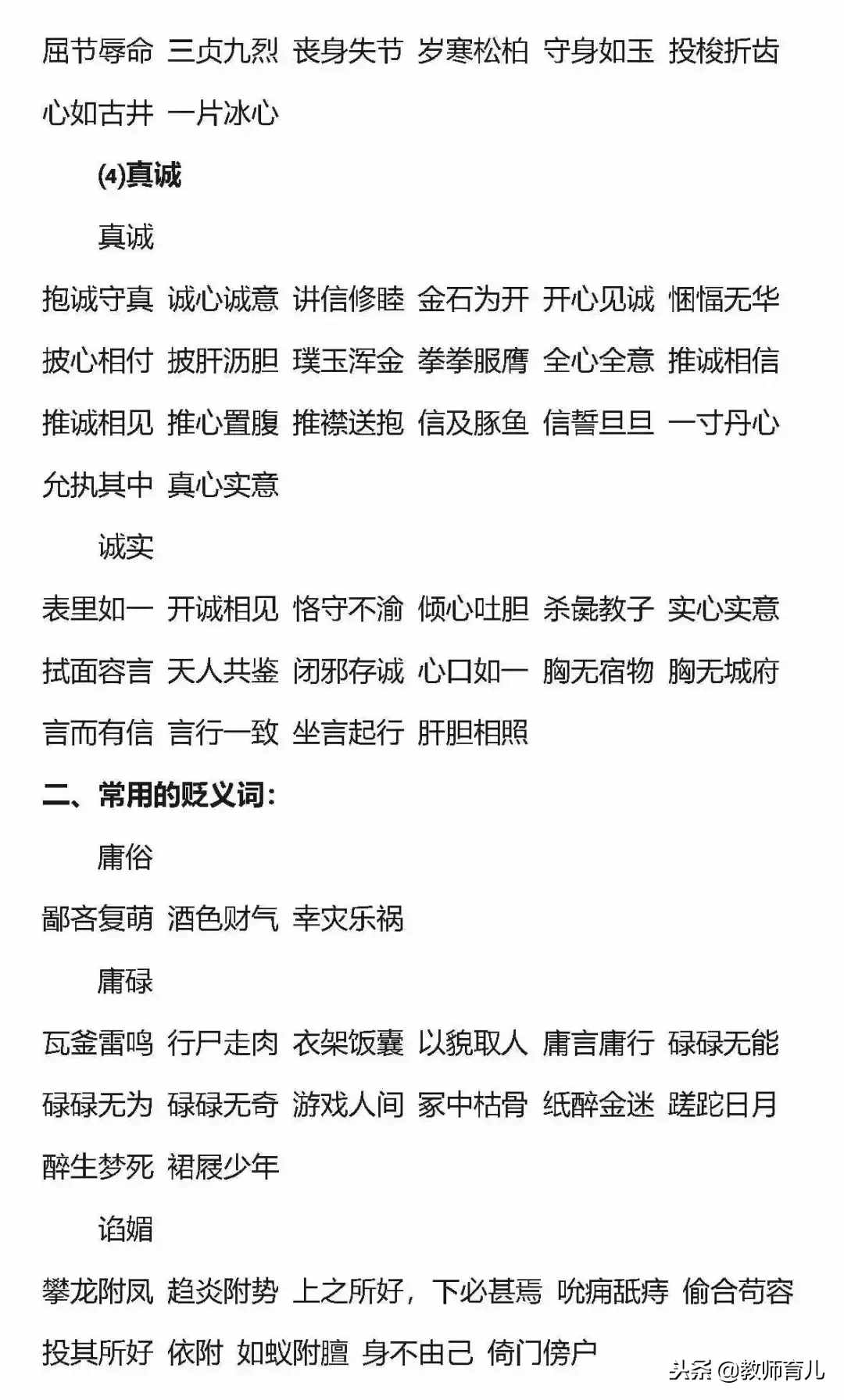 小學(xué)語文常用的3類褒義詞和16類貶義詞以及使用誤區(qū)，要告訴孩子