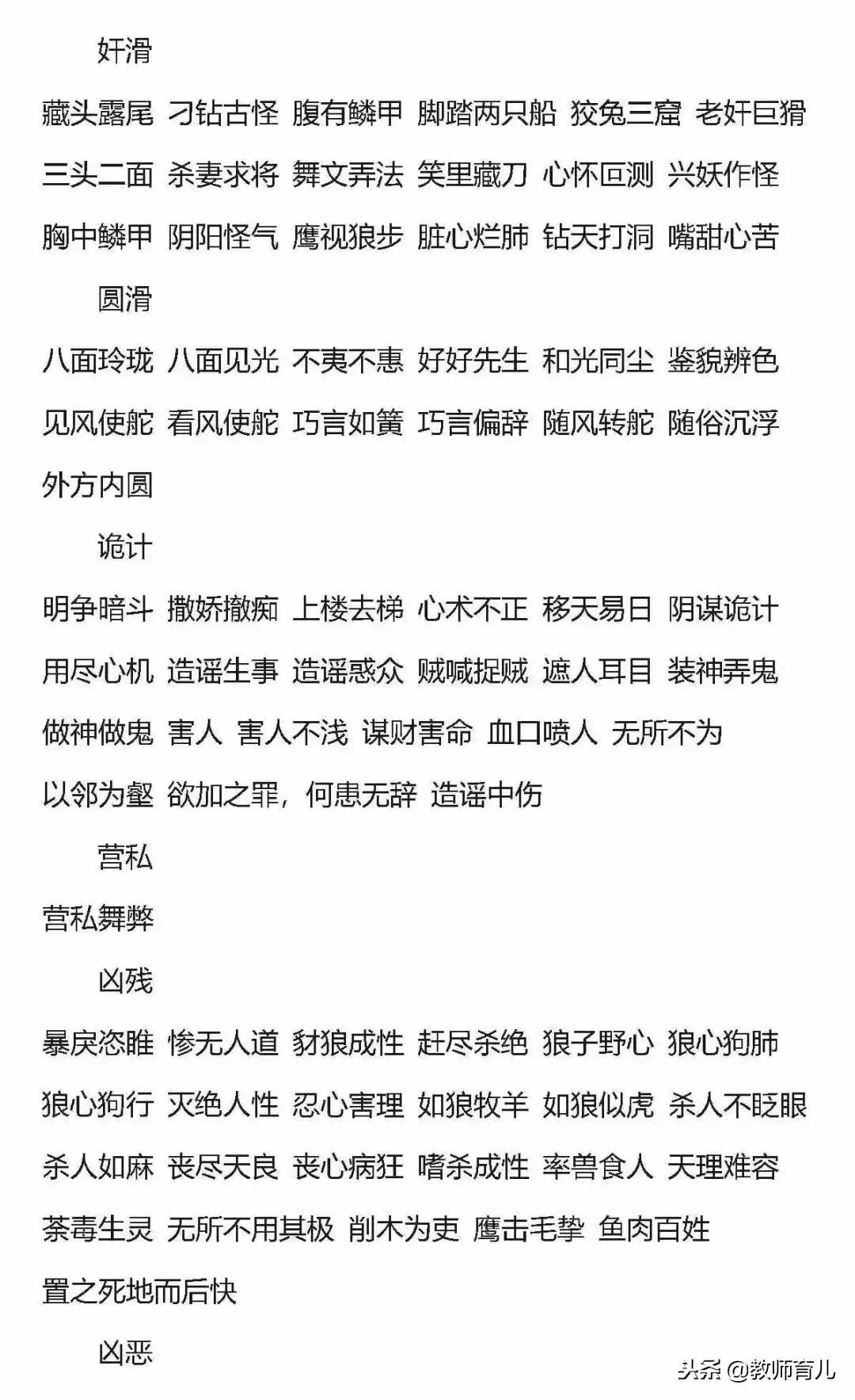 小學(xué)語文常用的3類褒義詞和16類貶義詞以及使用誤區(qū)，要告訴孩子