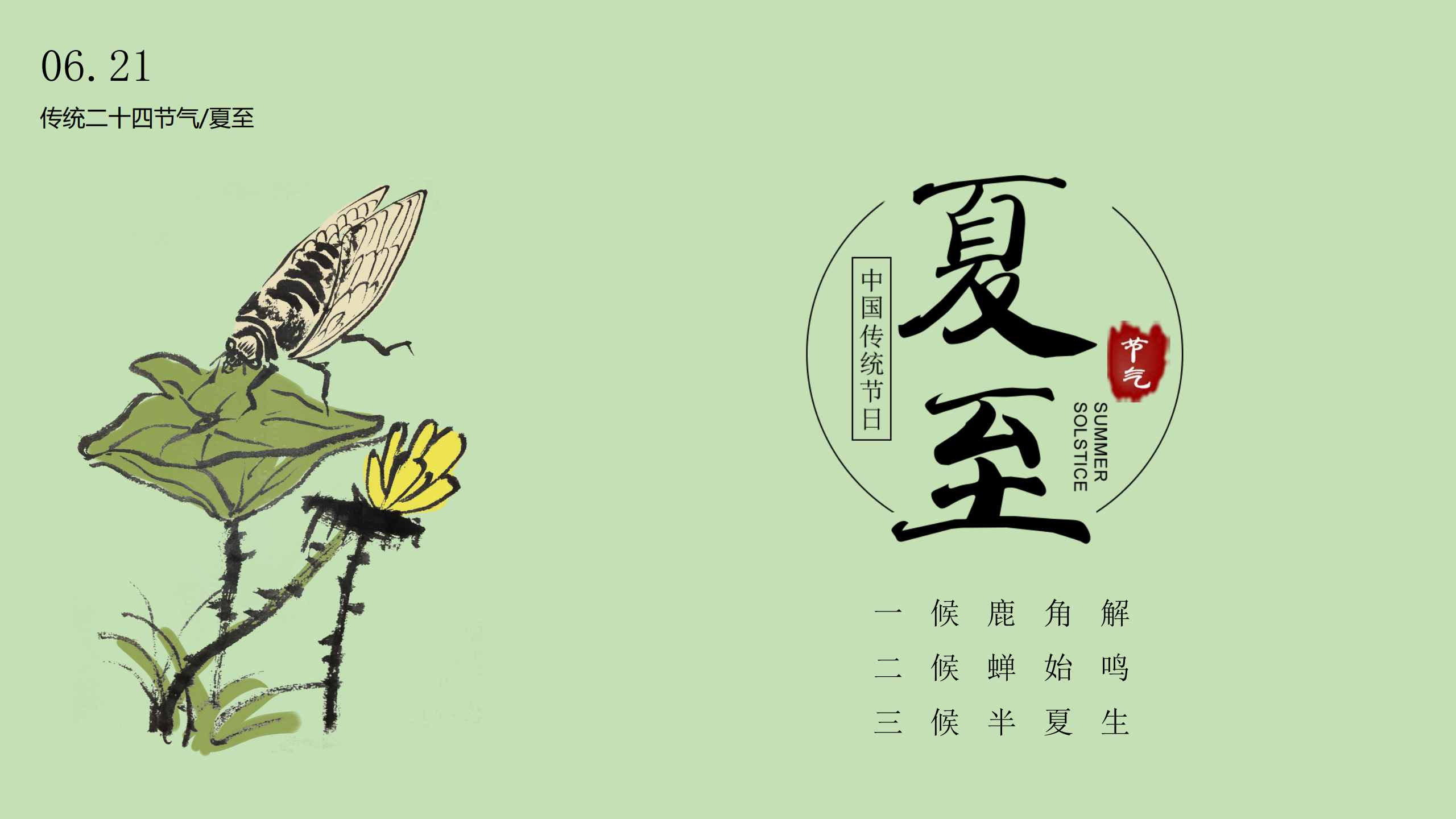 24節(jié)氣養(yǎng)生夏至篇，養(yǎng)眼，養(yǎng)心，養(yǎng)腦