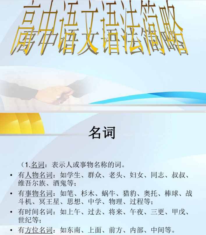 高中語文，31種語法大全合集，側(cè)重語法基礎(chǔ)知識，掌握輕松得高分