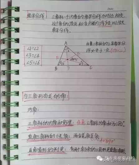 快來看看學霸學員筆記——初二數(shù)學上冊必考知識點整理