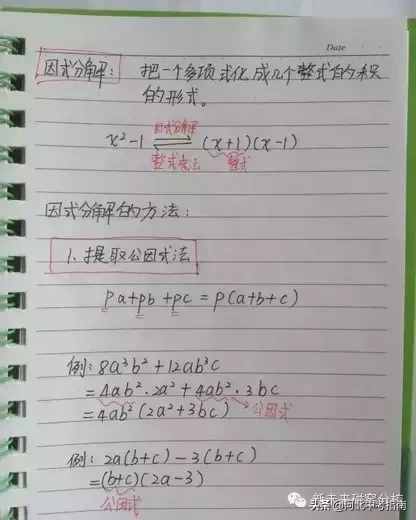 快來看看學霸學員筆記——初二數(shù)學上冊必考知識點整理