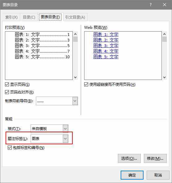 畢業(yè)論文標題目錄和圖表目錄自動生成方法