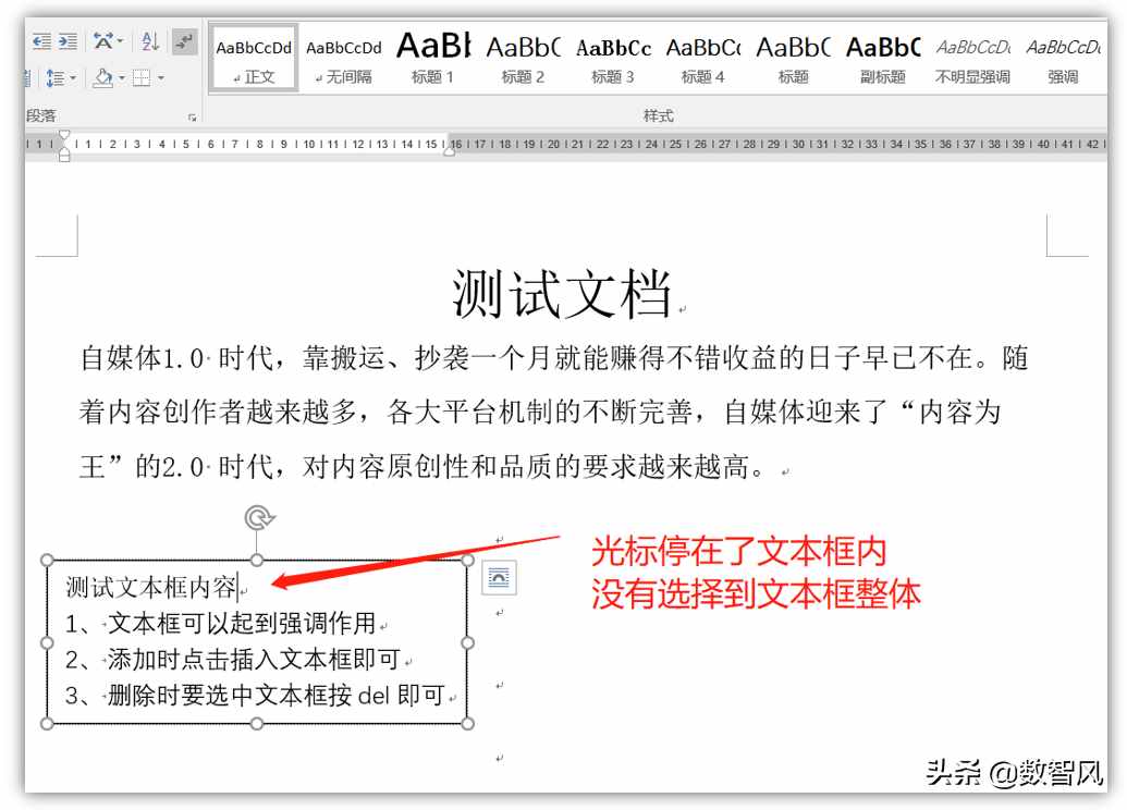 快速刪除word文本框的兩種方法，簡(jiǎn)單實(shí)用