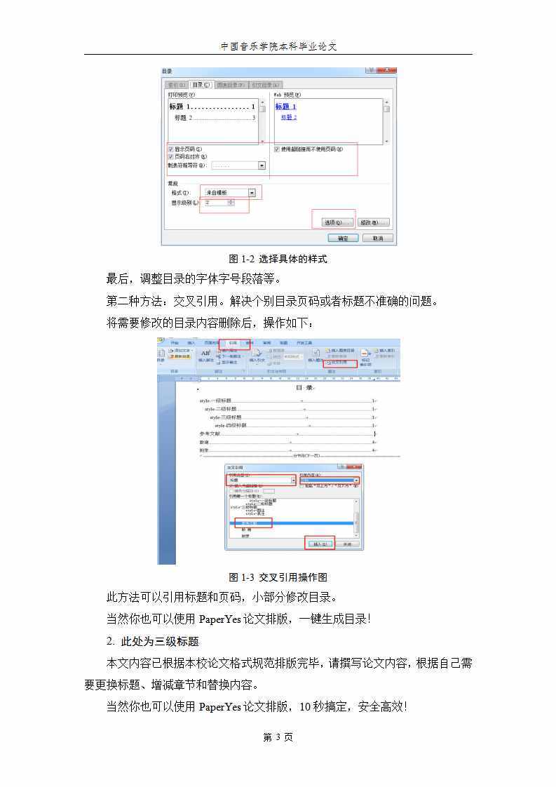 中國(guó)音樂(lè)學(xué)院本科畢業(yè)論文格式模板范文