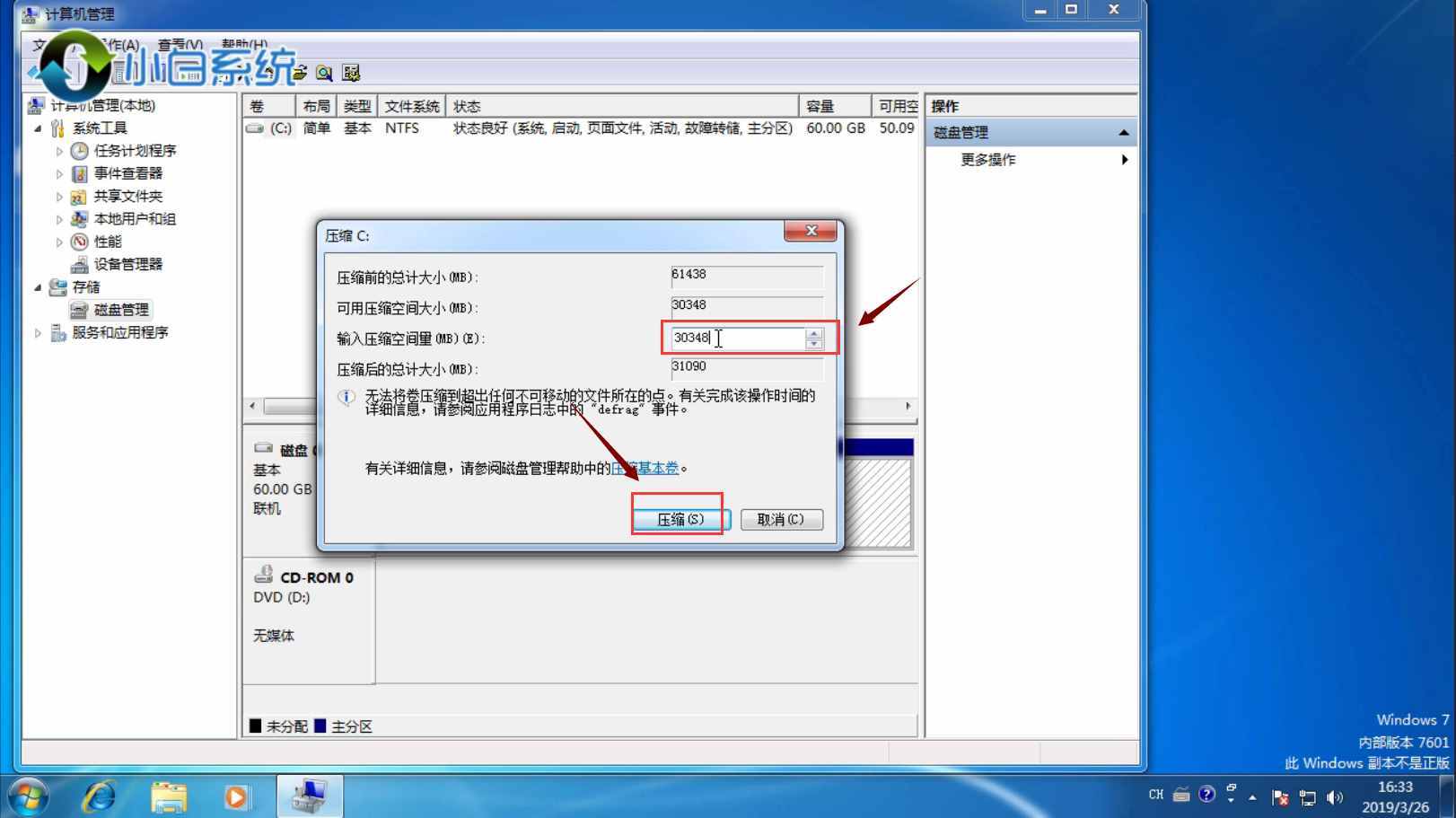 電腦硬盤分區(qū)教程圖文教程