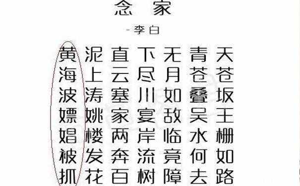 辟謠網(wǎng)絡(luò)風(fēng)傳"李白藏頭詩(shī)"寓言"武漢肺炎"，今天帶大家解讀