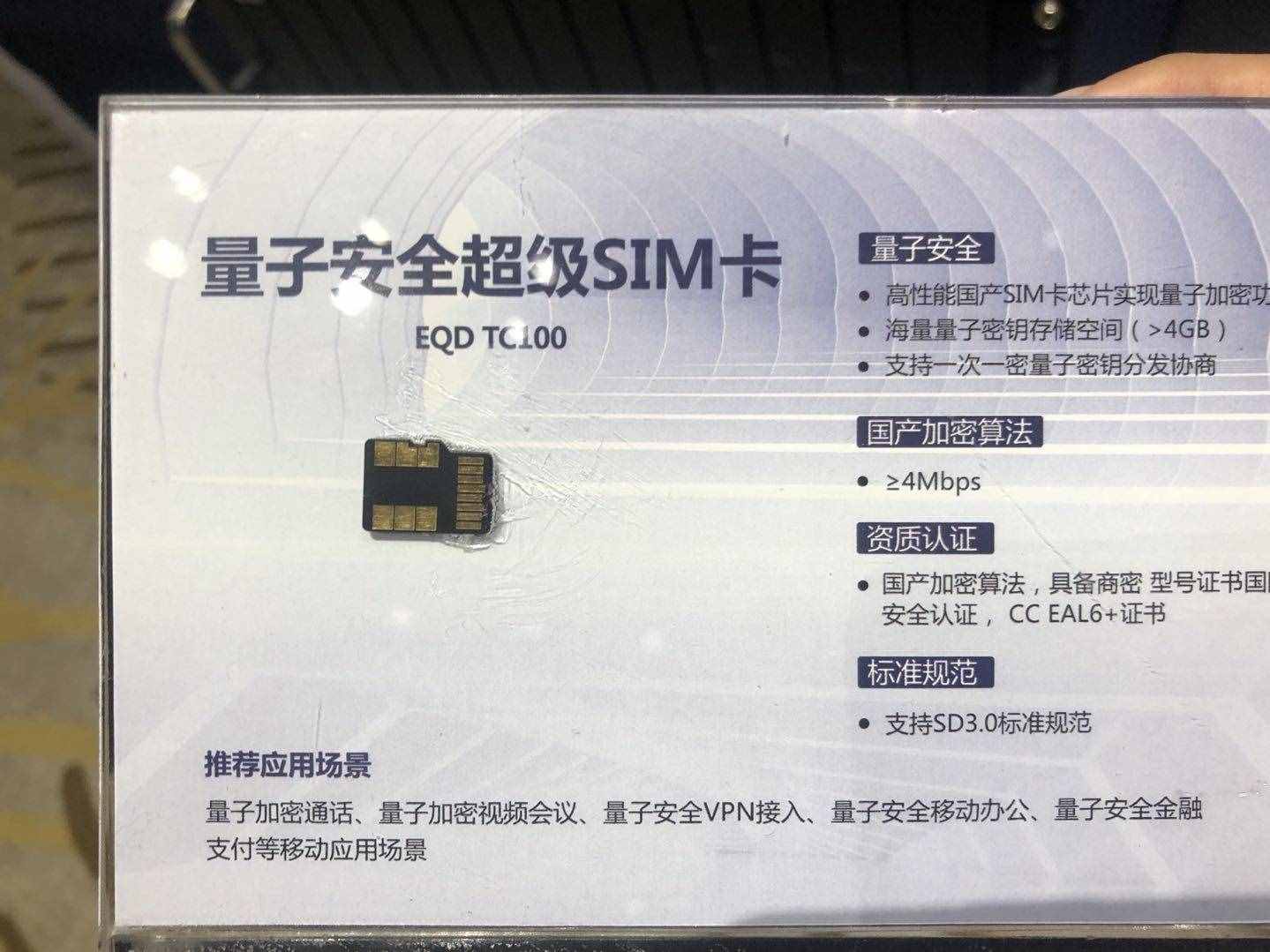 量子安全通話SIM卡來了：安徽首批嘗鮮，換卡不換號