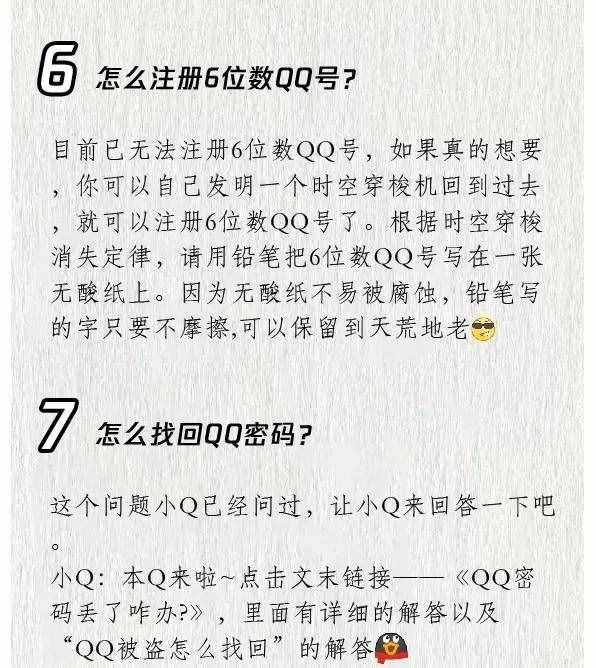 怎么注冊6位數QQ號？騰訊給出方法