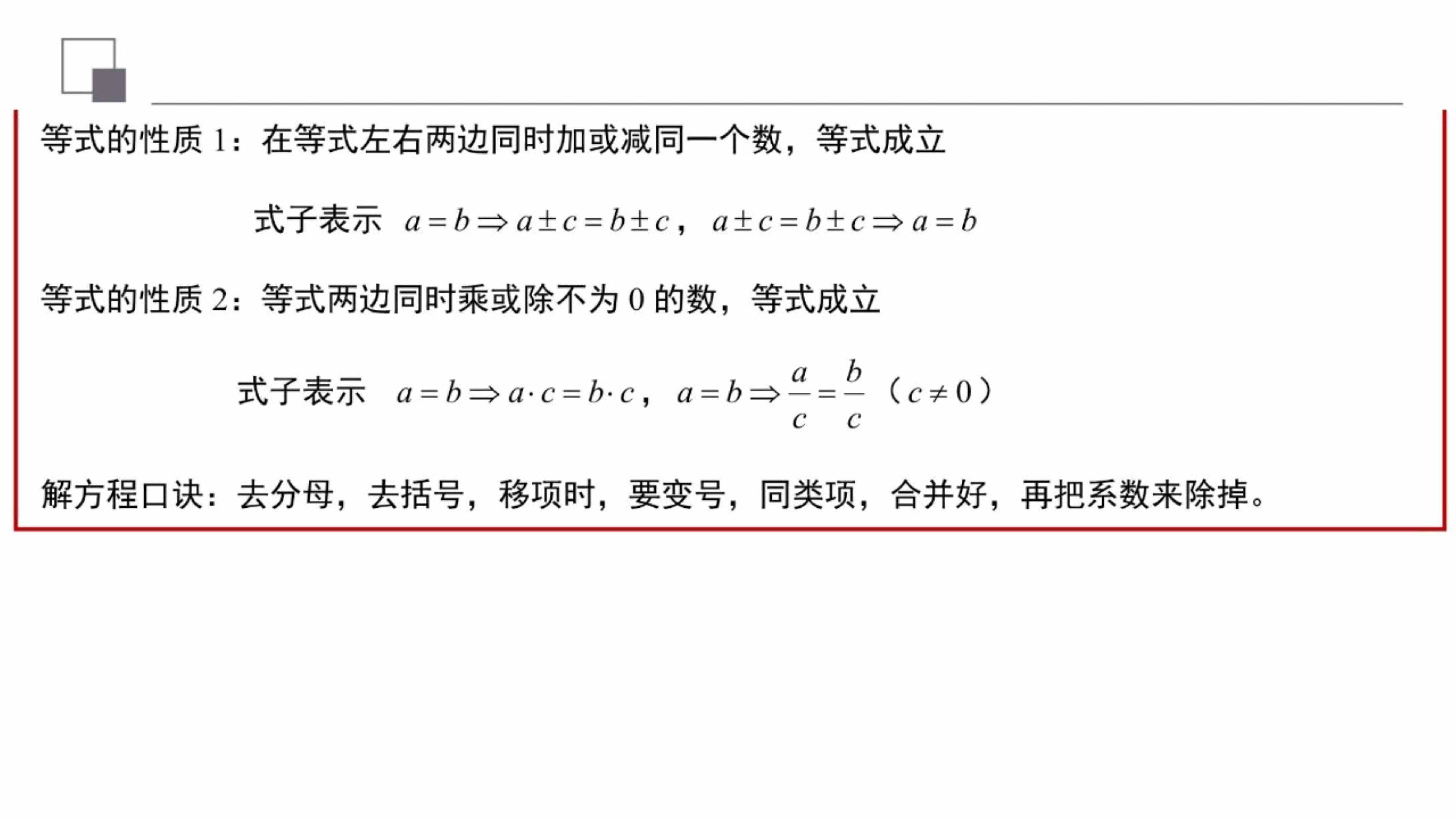 一元一次方程