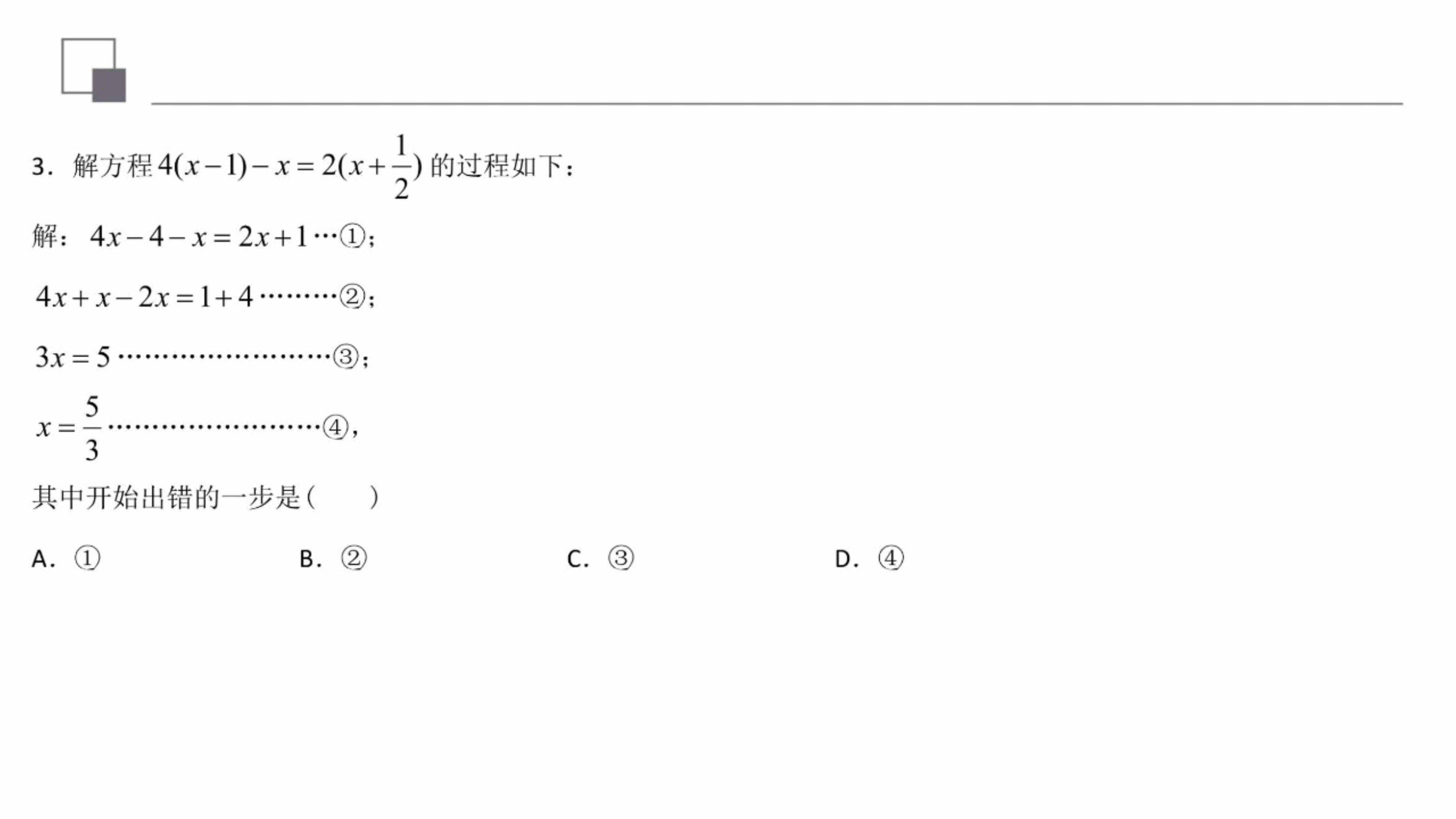 一元一次方程