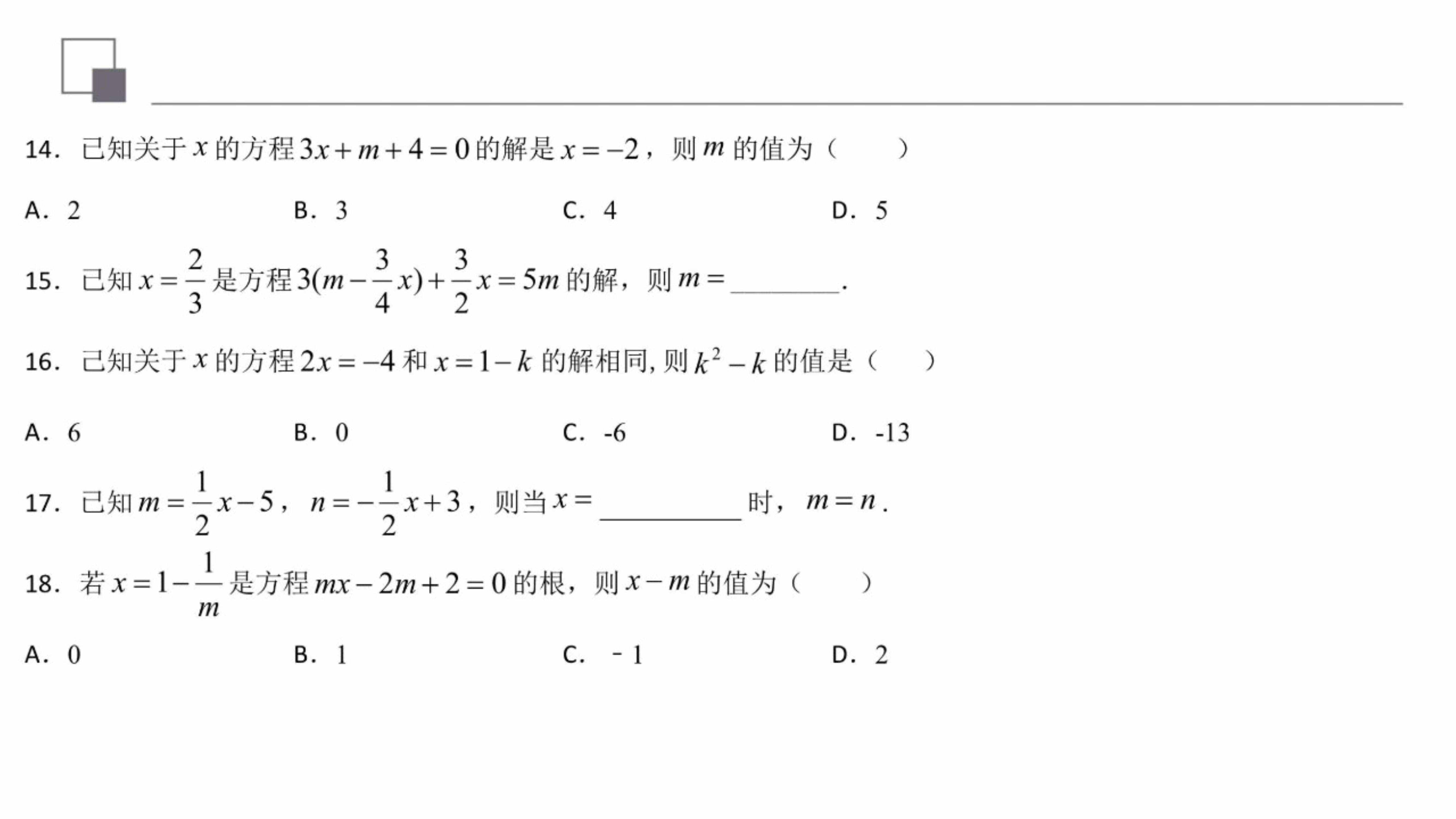 一元一次方程