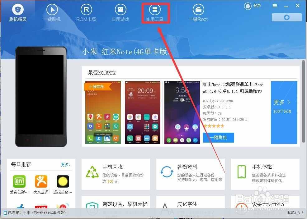 android智能手機如何進入recovery模式