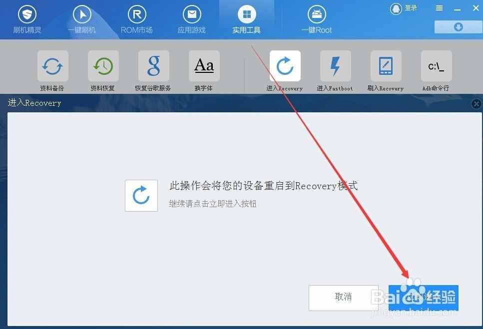 android智能手機如何進入recovery模式