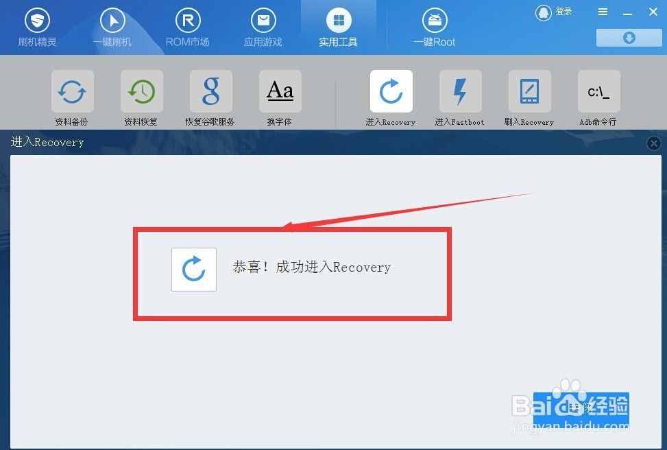 android智能手機如何進入recovery模式