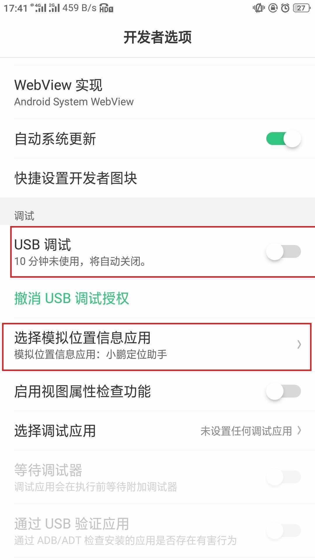 「使用技巧」手機怎么修改定位？手機虛擬定位教程