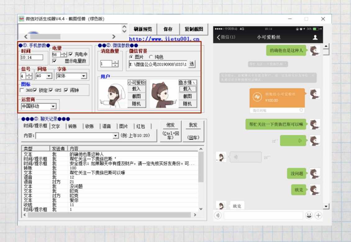 不用小號也能偽造微信聊天記錄！它讓你秒變精分