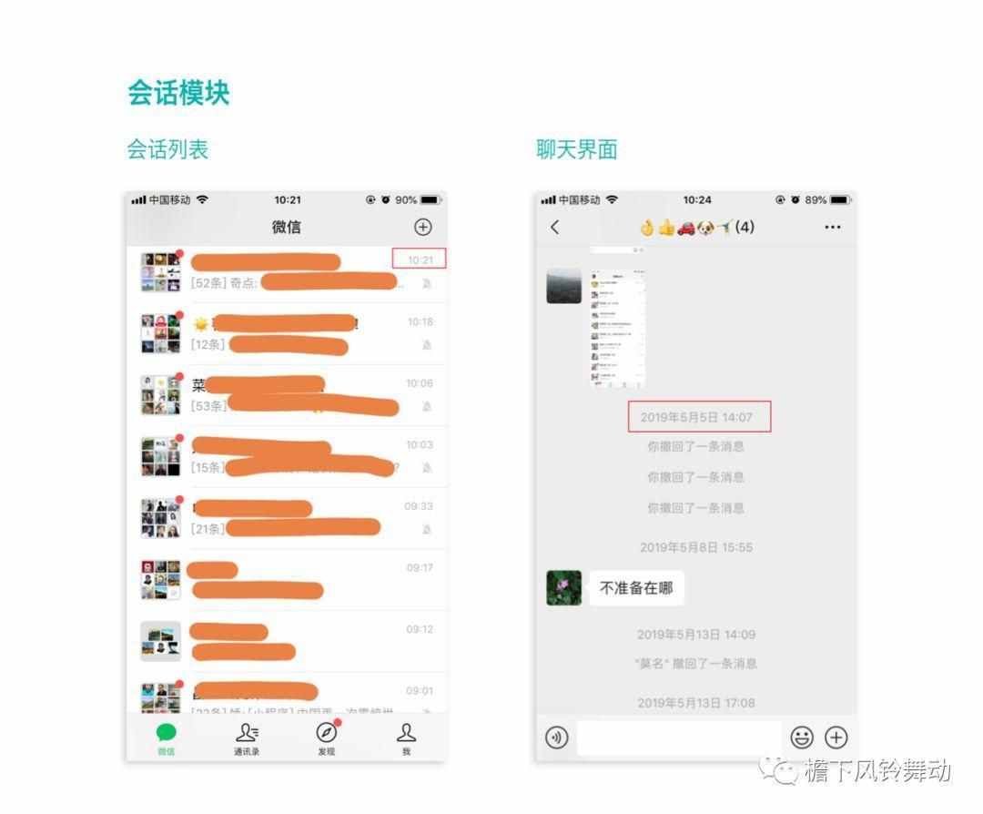 揪出微信時間規(guī)則的貓膩