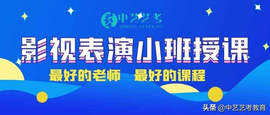 表演專業(yè)藝考中形體怎么考？主要都考什么？