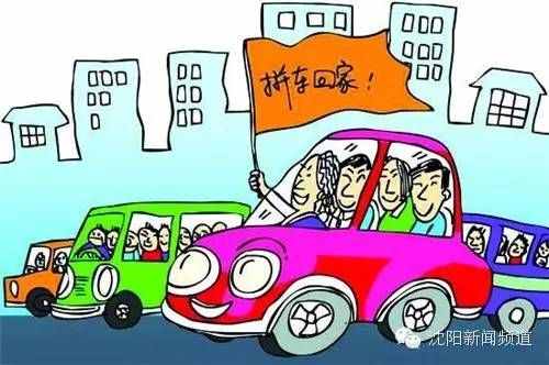 春節(jié)想拼車(chē)回家？這些事兒你一定要知道！