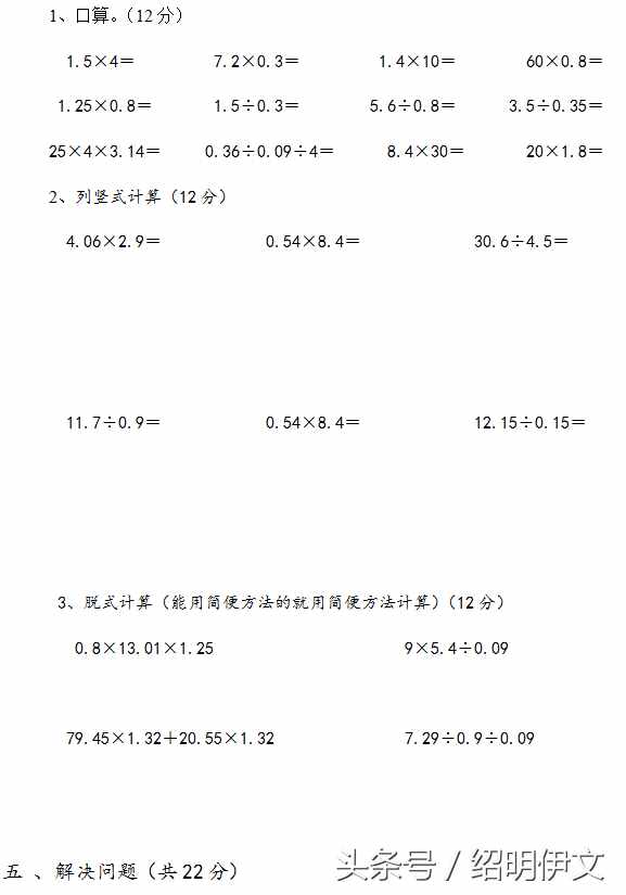 ?小學(xué)五年級(jí)數(shù)學(xué)上冊(cè)期中試卷，值得為孩子收藏打印