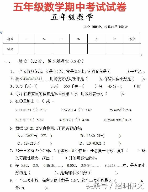 ?小學(xué)五年級(jí)數(shù)學(xué)上冊(cè)期中試卷，值得為孩子收藏打印