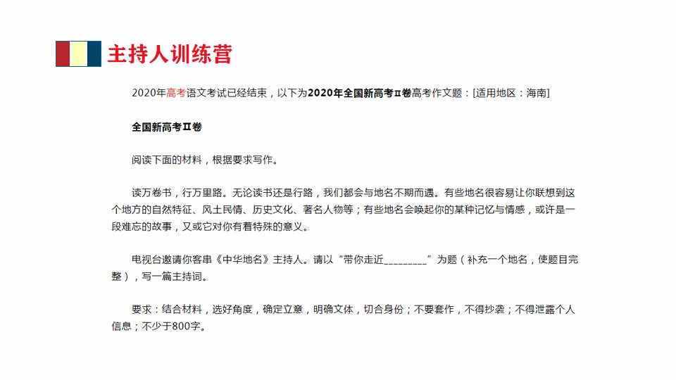 頭馬會議角色攻略：如何做好主持人——主持詞到底該咋寫（一）