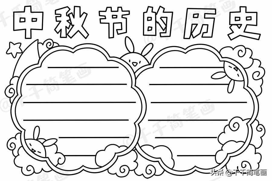 中秋節(jié)國(guó)慶節(jié)手抄報(bào)模板，簡(jiǎn)單又漂亮，有需要的可以收起來(lái)啦