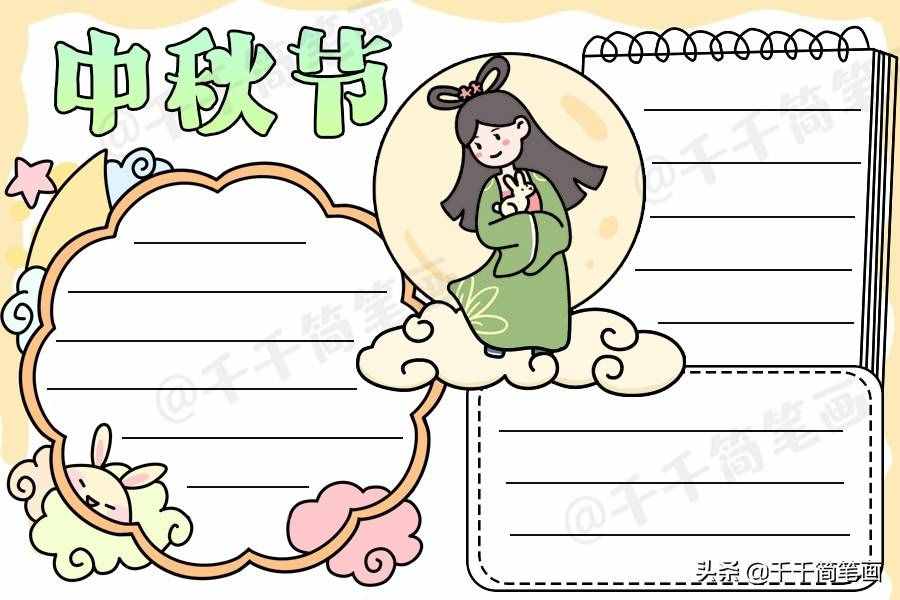 中秋節(jié)國(guó)慶節(jié)手抄報(bào)模板，簡(jiǎn)單又漂亮，有需要的可以收起來(lái)啦