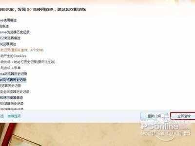 掃描完成后點(diǎn)擊“立即清除”按鈕清除上網(wǎng)記錄