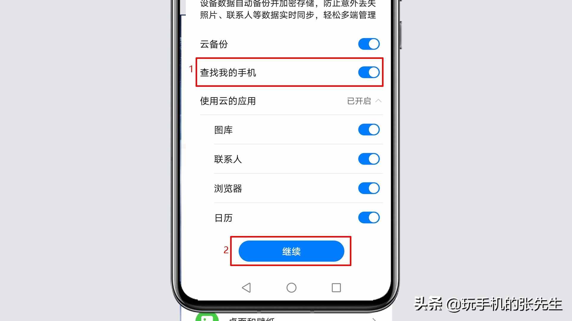 如何使用手機(jī)定位另外一部手機(jī)？很簡(jiǎn)單，只需這樣操作