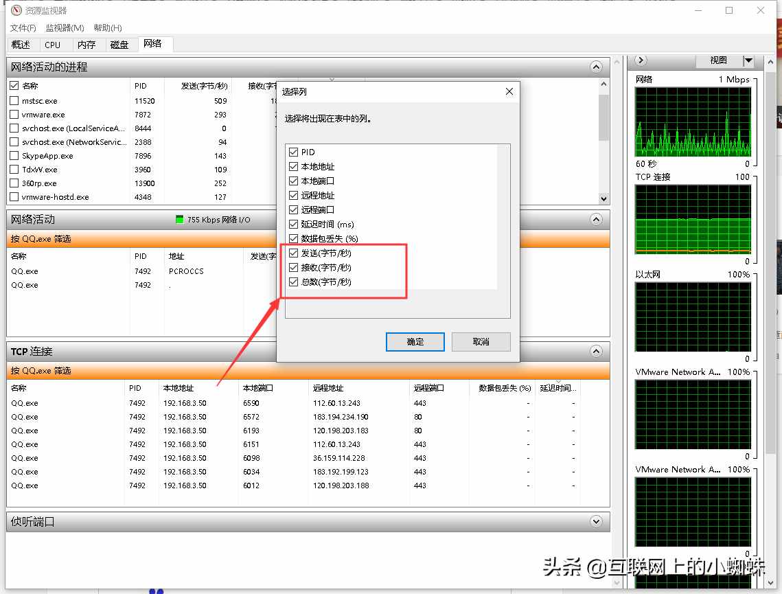 使用Windows資源監(jiān)視器，查詢對(duì)方QQ IP地址