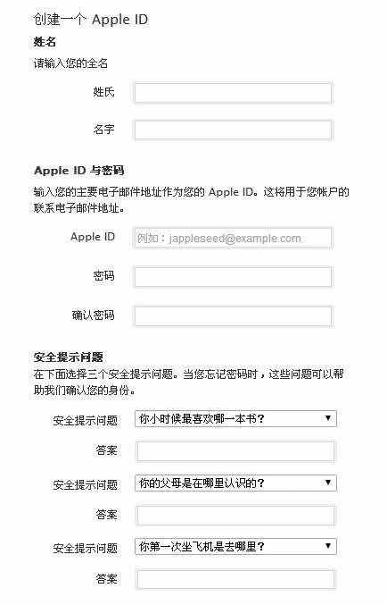 用別的人的ID不靠譜，手把手教你注冊Apple ID