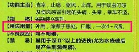 你知道嗎，風油精是可以喝的！還有你想不到的神用途！