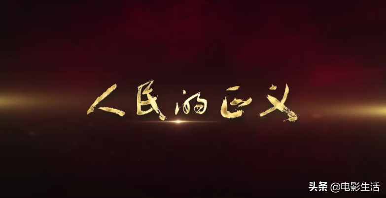 取景糟糕、邏輯混亂、主角跑酷，不敢相信這是《人民的名義》續(xù)作