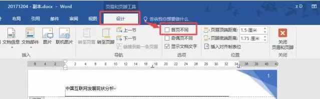 Word里頁眉頁腳的設置技巧