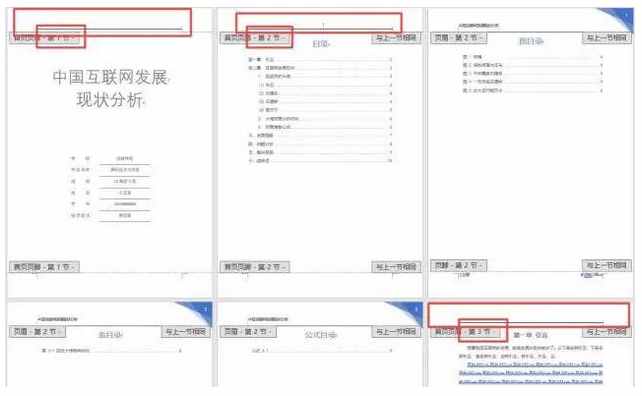 Word里頁眉頁腳的設置技巧