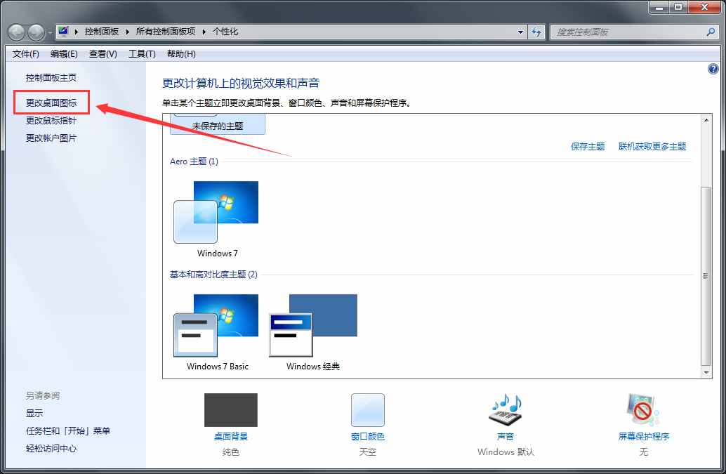 桌面圖標上沒有回收站怎么辦