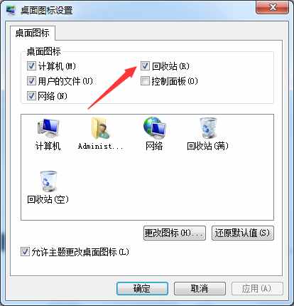 桌面圖標上沒有回收站怎么辦