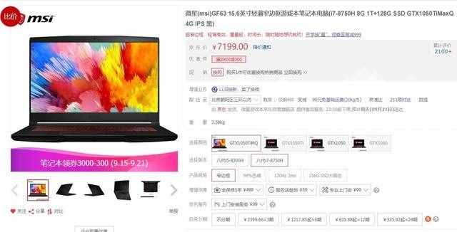 新品好價(jià) 一些筆記本現(xiàn)在最值得入手