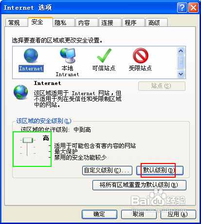 IE提示當前安全設置不允許下載該文件怎么辦？