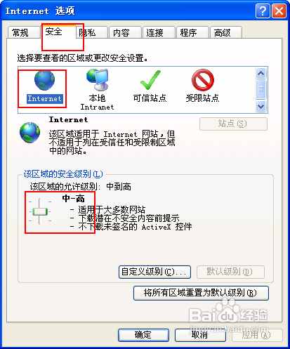 IE提示當前安全設置不允許下載該文件怎么辦？