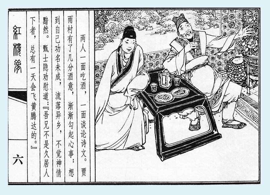 楊秋寶的小人書《紅樓夢》之《亂判葫蘆案》內(nèi)圖欣賞