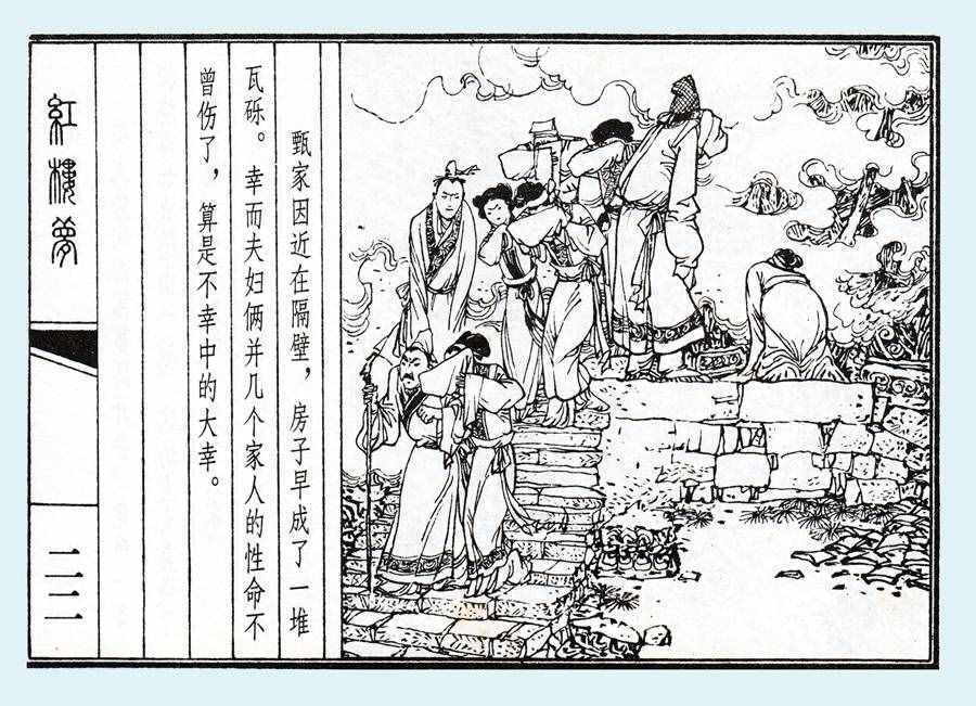 楊秋寶的小人書《紅樓夢》之《亂判葫蘆案》內(nèi)圖欣賞